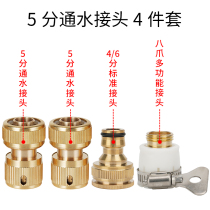 Faucet universal connector Washing machine conversion connection high pressure car wash water gun water pipe buttler accessories fast water passage