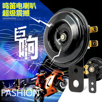 Electric car horn universal loud sound super loud waterproof electric horn original 12v motorcycle universal treble new