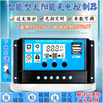 Homing solar controller 12v fully automatic universal 30A12V24V photovoltaic street lamp charger home lead