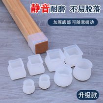 muted chair foot sleeve abrasion resistant silicone gel table and chair foot cushion protective sleeve table stool sofa dining chair leg protection cushion