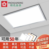 Sakura Jinding kitchen and bathroom aluminum gusset embedded 300*300*60 integrated ceiling led flat light