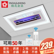 Sakura Jinding Liangba Kitchen Embedded Lighting 2-in -1 Air Conditioning Fan Ceiling Integrated Ceiling Cooler