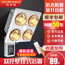 Oupuhui lamp warm wall-mounted bathroom wall heating bulb bathroom household four lights non-perforated heating lamp