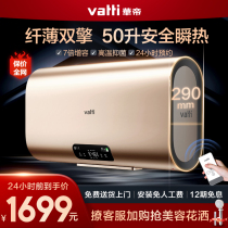 Vantage i14026 flat barrel electric water heater household 50 liters Intelligent Speed heat ultra-thin double bile energy-saving official flagship model