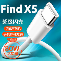 Applicable oppofindx5 data line findx5pro Fast charging line 80W Watt SuperVOOC 2 0 Super Flashback 2 m lengthened X3 original fit for the ride