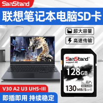 Lenovo laptop SD card memory expansion 128G computer dedicated expansion storage card HP Dell Shenzhou ASUS small new red rice game this U3 high speed memory card
