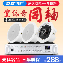 Sen Ke coaxial top speaker Bluetooth ceiling mounted audio power amplifier set embedded Hotel background music system Shop restaurant Cable Public Address Engineering ceiling speaker shop