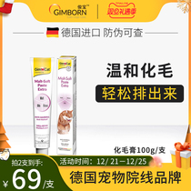 (German import) Junbao Huamao Ointment cat special Junbaocheng kitten vomit hair ball conditioning stomach 100g