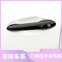 Tiggo 7 5x door bowl handle decorative sticker Arrizo 5e GX carbon fiber pattern door handle modification protection accessories