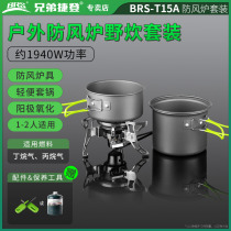 Brother Jeton BRS-T15A Windproof Furnace Set Folding Portable Ultra Light Furnace Cookware Field Small Gas Furnace