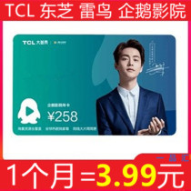 TCL TV member tcl member TCL Penguin cinema VIP Thunderbird Toshiba Member children Rice rabbit children