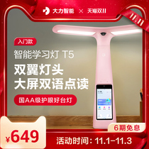 Vigorously intelligent tutor lamp T5 flagship store intelligent desk lamp learning special childrens eye protection lamp Primary School work lamp