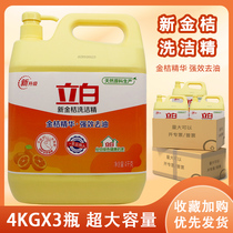 Libai new kumquat detergent 4kgX3 bottles whole box batch of household affordable large barrel kitchen commercial