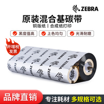 Zebraa zebra label printer original mixed base ribbon roll 60 70 80 90 110 × 300m 74m self-adhesive coated paper Bar Code enhanced ribbon thermal transfer