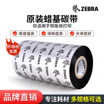 ZEBRA Zebra printer original wax-based ribbon A1600 barcode label coated paper self-adhesive ribbon tag certificate 110mm*74M 60 90 110*30