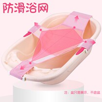 Baby Bath Mesh Cross Non-slip Baby Bath Net Newborn Bath Theorist Netbidet tub frame can be seated and versatile