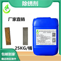 Industrial rust remover metal steel thread steel bar rust rust water Steel stainless steel cast iron strong refurbished rust removal liquid