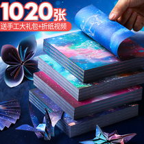 Origami starry sky paper double-sided twelve constellations thousand paper crane folding paper color paper square making material handmade paper kindergarten children Primary School students color space cardboard jams star light special paper large