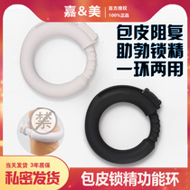 Male adjustable O-type foreskin complex resistance ring orthosis silicone lock sperm ring root invisible ring cutting device all day long
