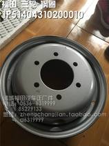 Customized Futian accessories Foton Loo five-star tricycle wheel wheel pot tire 600-13