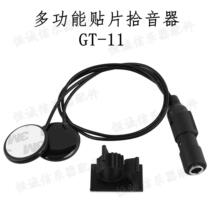 Acoustic guitar patch pickup Guzheng pipa pickup multi-function patch pickup musical instrument accessories customization