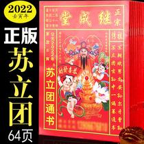 Spot 2022 authentic Ji Chengtang Su Li group Tongshu old Huangli folk housewarming wedding calendar 2021