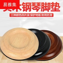 Solid wood piano foot pad vertical grand piano floor protection pad sound insulation noise reduction piano anti-skid pad three sets