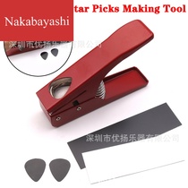 Guitar small paddles cut paddles Guitar paddles homemade paddles cut card paddles DIY production