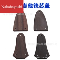  Guitar core cover Solid wood iron core cover Guitar adjustment rod cover Electric guitar cover Rosewood ebony