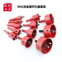 M42 DOUBLE METAL DRILL Woodwork Pore-Pore Machine Plasterboard Cylinder Light Sound Box Open Pore Drilling Kit Tool 16-38mm