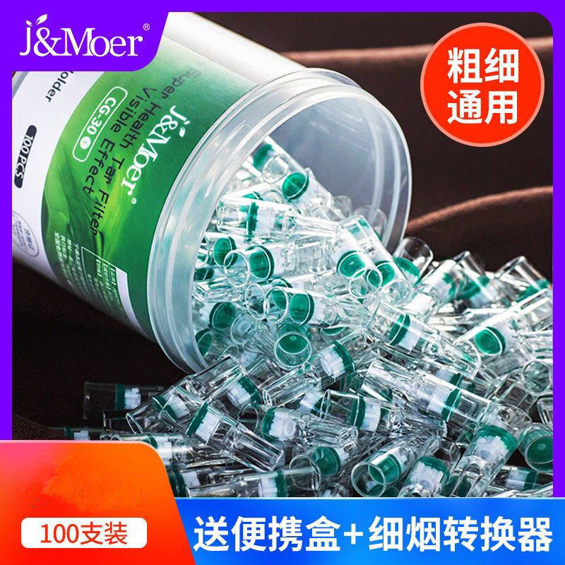 摩尔烟嘴过滤器一次性器过滤嘴净烟器男女士细烟过滤烟嘴