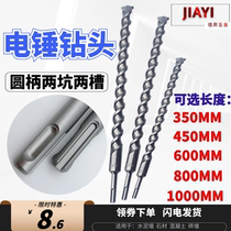 Electric hammer drill bit round handle extended drill bit 350-1 meter ultra-long impact drill bit through wall concrete perforated cement brick