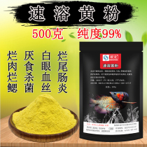 Japanese yellow meal fish medicine imported rotten body rotten fish pond fish tank sterilization water mold treatment white point net