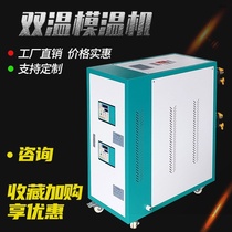 6 9 12KW mold temperature machine dual temperature integrated high temperature machine injection mold water temperature machine oil temperature machine mold temperature machine heating pipe
