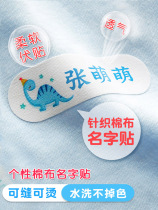 Name sticker embroidery sewn school uniform waterproof baby name sticker cloth custom children's clothing sticker name embroidery sewn