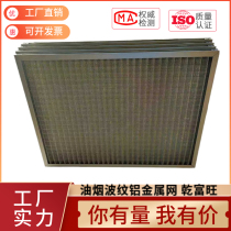 Metal Aluminum Mesh Air Filter Preliminary Effect Filter Thickness 21 Custom Washable Metal Oven High Temperature Resistant