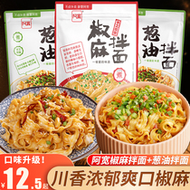 Ah Kuan pepper hemp onion oil mixed noodles*6 bags of mixed noodles hemp sauce hot dried noodles Knife cut sun-dried noodles net red convenient instant food