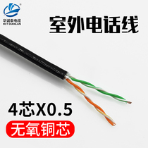 Huachengtai 2 pairs of network cable monitoring line telephone line outdoor waterproof sunscreen 4 core 0 5 twisted pure copper 200 meters