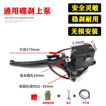  Motorcycle electric car handbrake pump Electric tricycle oil brake upper pump with lock buckle with disc brake pump Tricycle handbrake pump