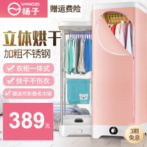 Yangtze dryer Household quick-drying clothes dryer Small drying artifact clothes drying rack Wardrobe air drying machine