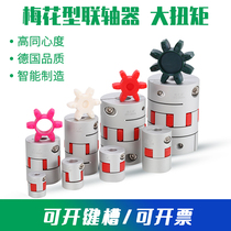 Aluminum alloy GFC plum coupling high torque CNC lathe servo motor screw diaphragm elastic coupling device