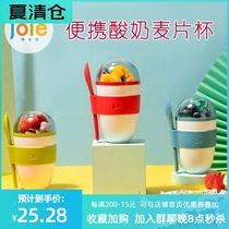 joie Take-away portable lid yogurt cup Breakfast cup with spoon Home yogurt oatmeal Net Red overnight cup