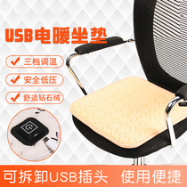 USB heating cushion Office customizable winter electric heating adjustable temperature chair pad Car car electric heating pad