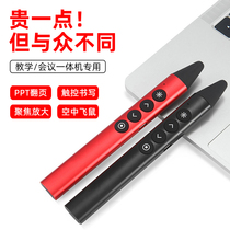  Page turning pen ppt remote control pen can write teachers with laser multi-function suitable for Xiwohonghe Odi electronic whiteboard stylus Multimedia all-in-one writing touch screen pen courseware page turning device