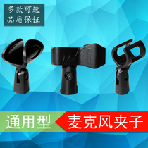Microphone holder clip wireless wired microphone clip Universal Universal clip U-type microphone clip universal clip