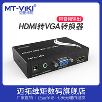  HDMI to vga with audio HD computer TV box Video projector conversion MT-HV01