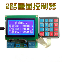 2-way output weighing automatic quantitative filling machine control board Two-way weight controller G2 motherboard