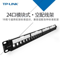 TP-LINK 24-port modular wiring empty rack 19-inch rack-mounted network phone rack TL-ED0024