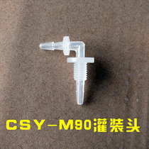 Filling head water injection head CSY-M90 micro filling machine special accessories right angle water pipe joint