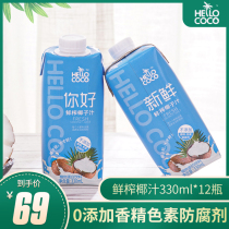 hello coco coconut milk 330ml * 12 bottles fresh raw squeezed coconut milk whole box fruity drink coconut milk